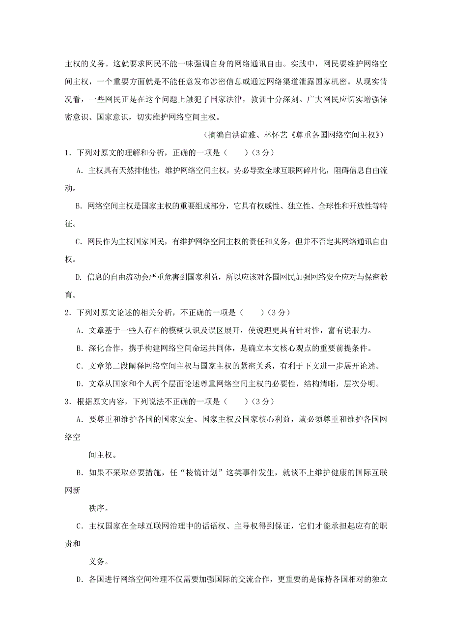 四川省南充高中2020届高三语文4月月考试题.doc_第2页