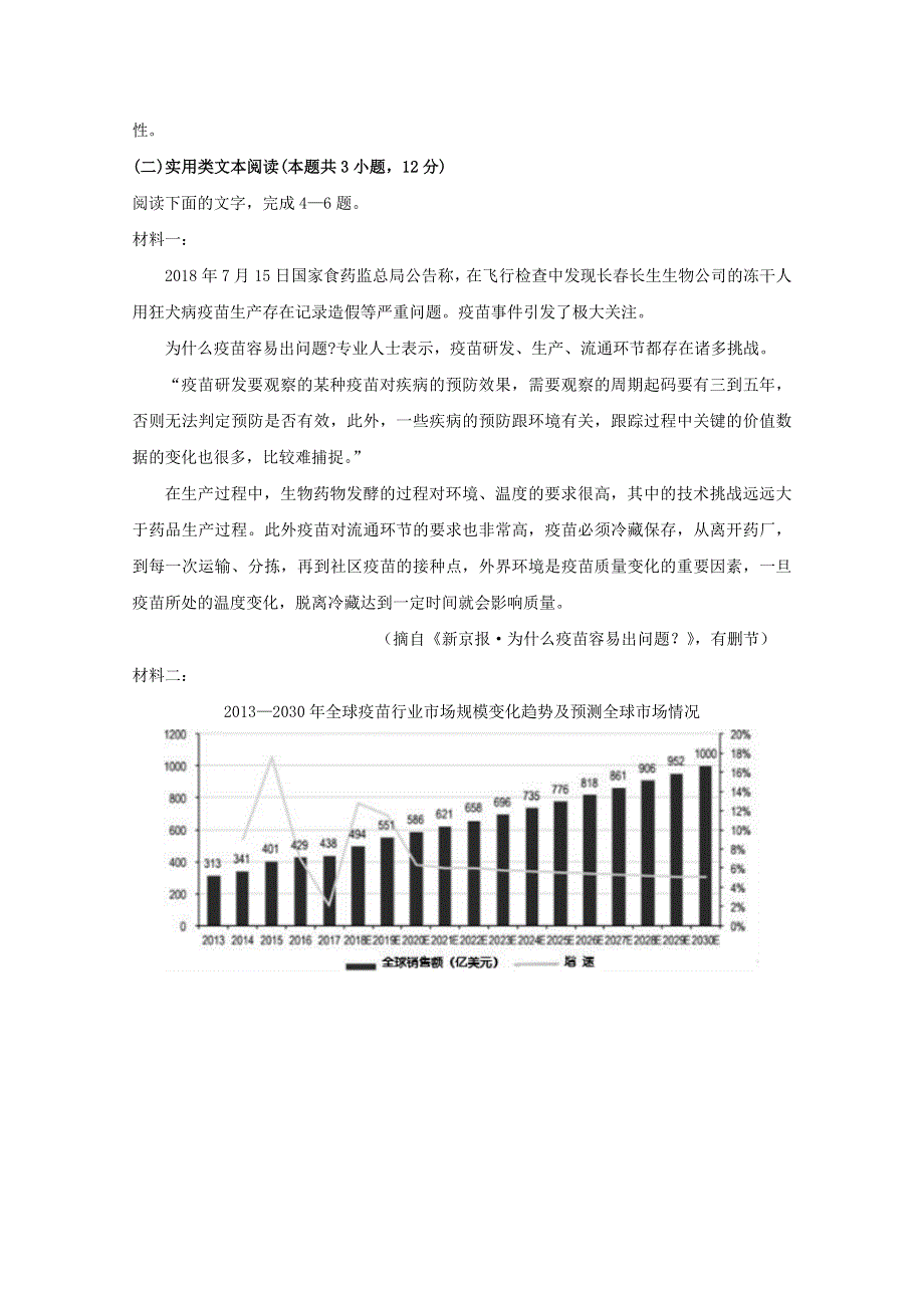 四川省南充高中2020届高三语文4月月考试题.doc_第3页