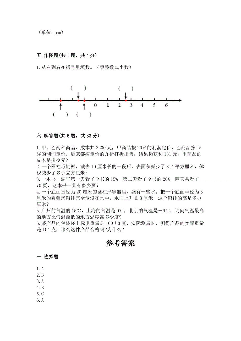 小学六年级下册数学 期末测试卷及完整答案（名校卷）.docx_第3页