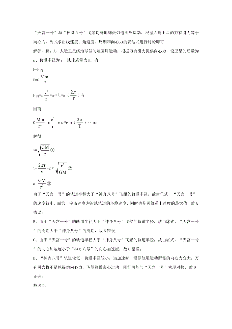 江西省会昌中学2018届高三物理上学期第一次半月考试题（卓越班含解析）.doc_第2页