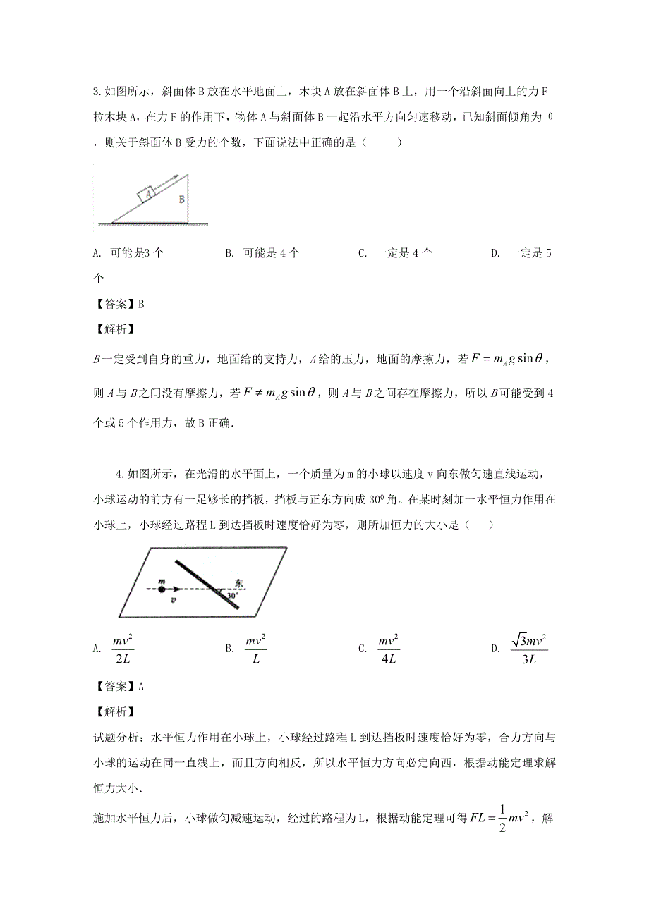 江西省会昌中学2018届高三物理上学期第一次半月考试题（卓越班含解析）.doc_第3页