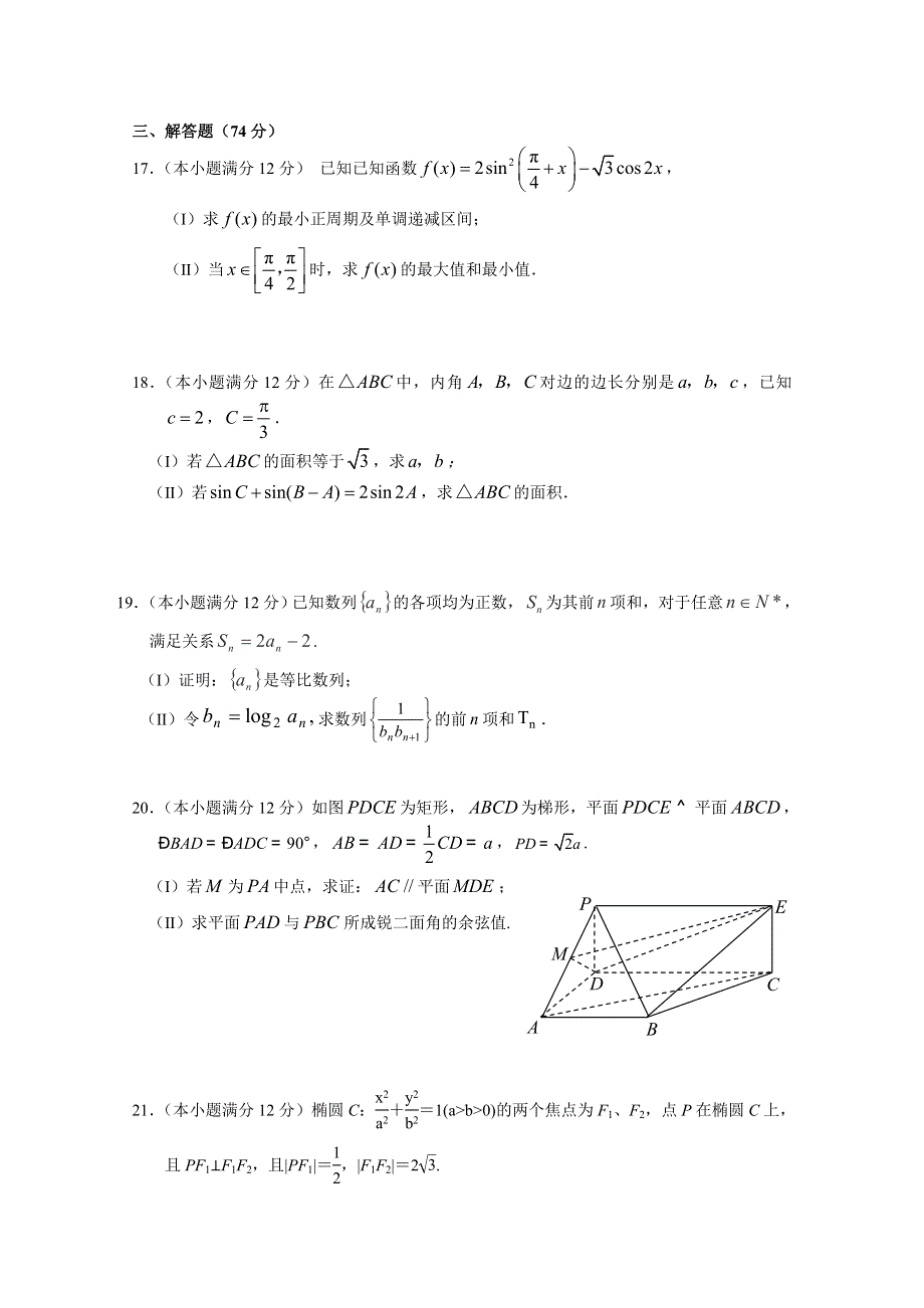 四川省南充高中2013届高三上学期第三次月考 数学文.doc_第3页