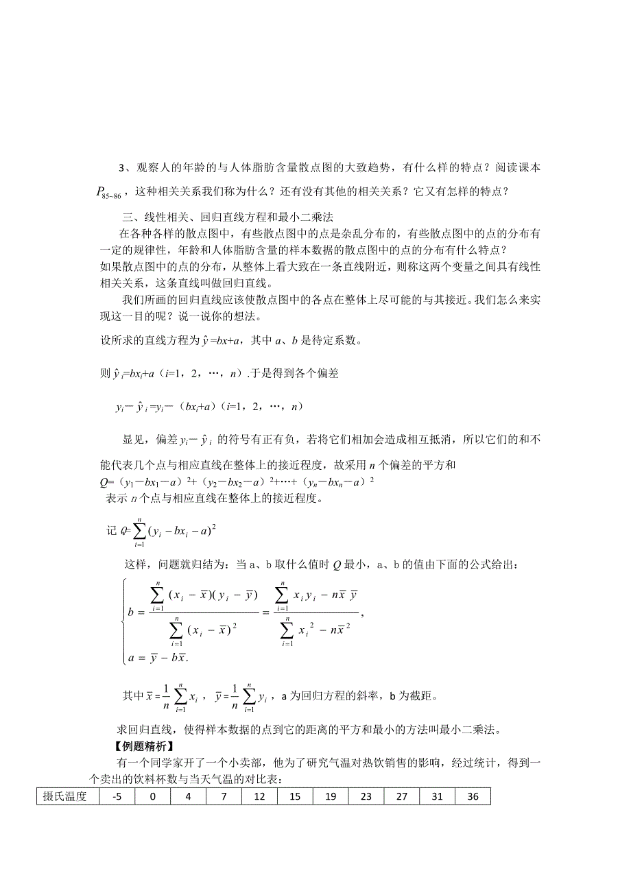 2011山东临清三中数学必修3教学案：2.3变量间的相关关系（教、学案）.doc_第3页