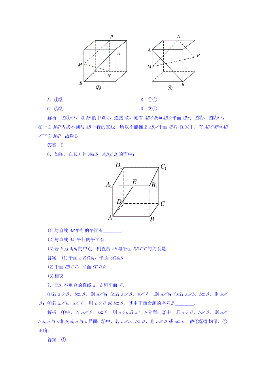 《名师一号》（新课标版）2015-2016学年高二数学必修2双基限时练 第二章 第二节 直线、平面平行的判定及其性质10 WORD版含答案.doc_第2页