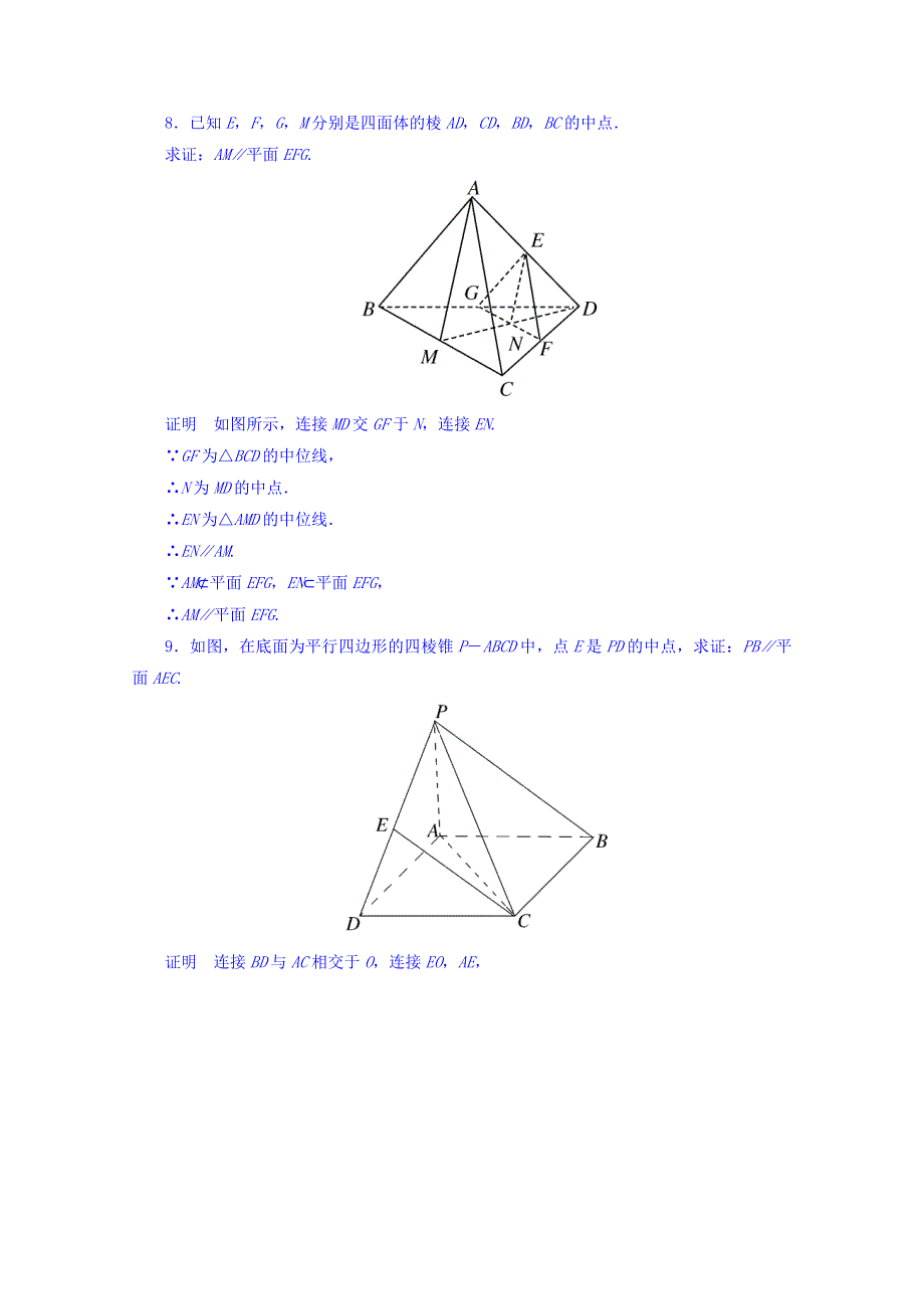 《名师一号》（新课标版）2015-2016学年高二数学必修2双基限时练 第二章 第二节 直线、平面平行的判定及其性质10 WORD版含答案.doc_第3页