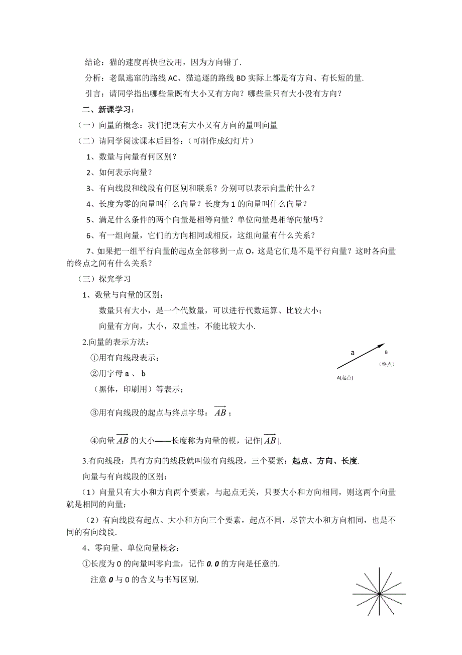 2011山东临清三中数学必修4教学案：2.1平面向量的实际背景及基本概念（教＼学案）.doc_第2页