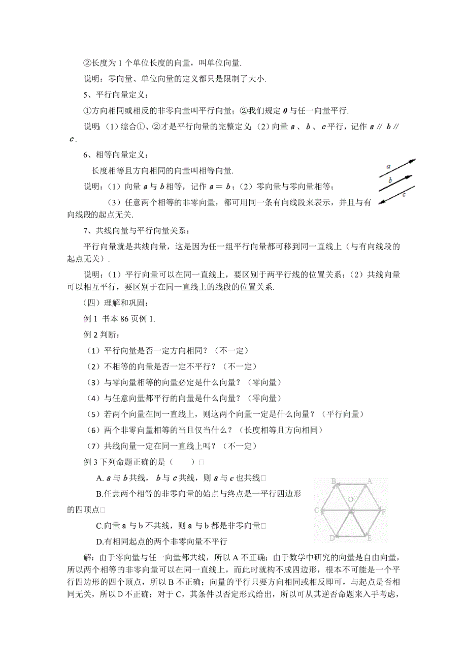 2011山东临清三中数学必修4教学案：2.1平面向量的实际背景及基本概念（教＼学案）.doc_第3页