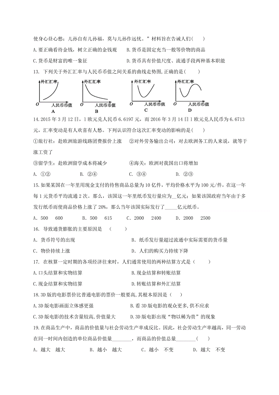 云南省楚雄天人中学2019-2020学年高一9月月考政治试题 WORD版含答案.doc_第3页