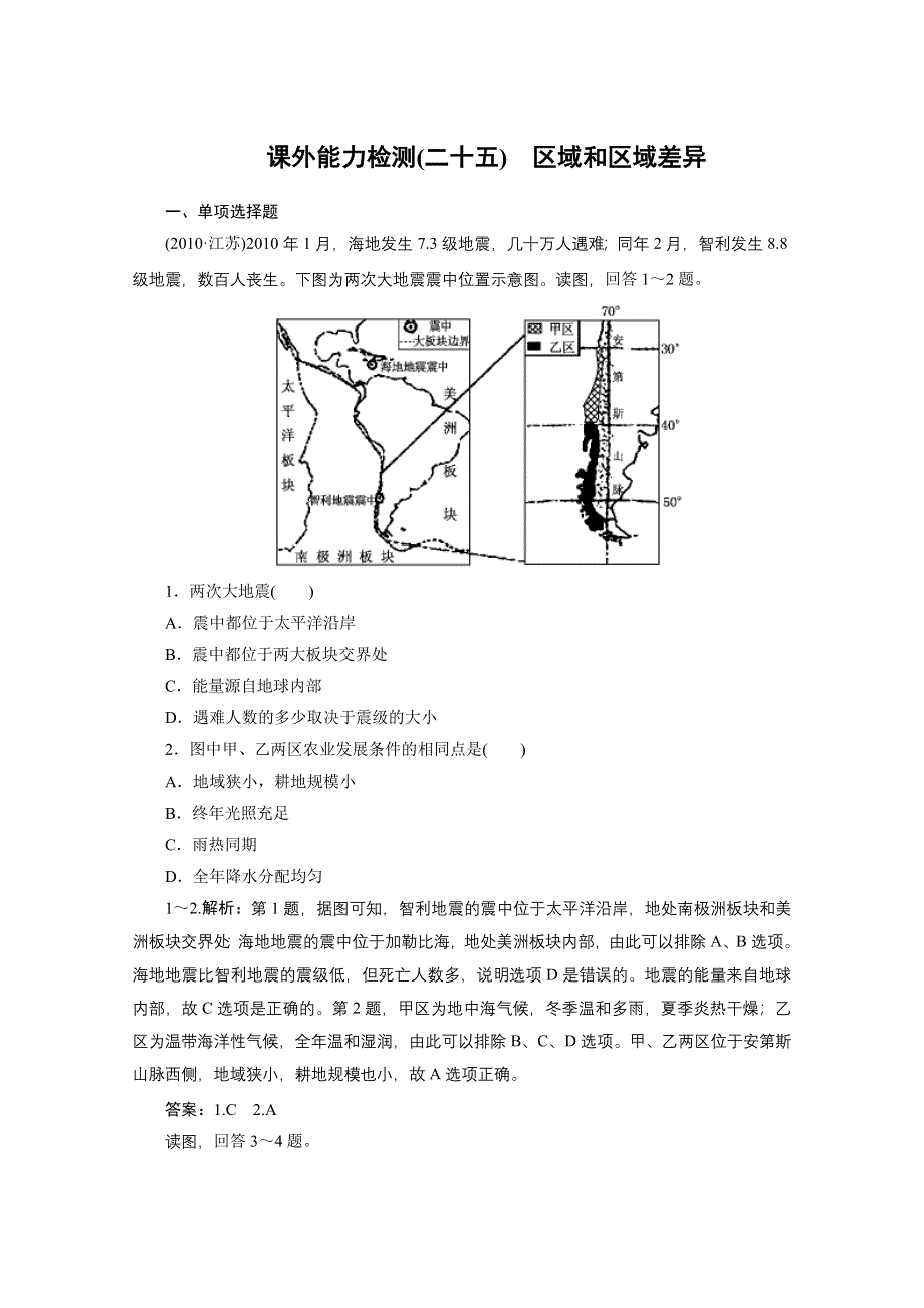 《名师一号》：2012届高三地理一轮复习课外能力检测24（人教版）.doc_第1页