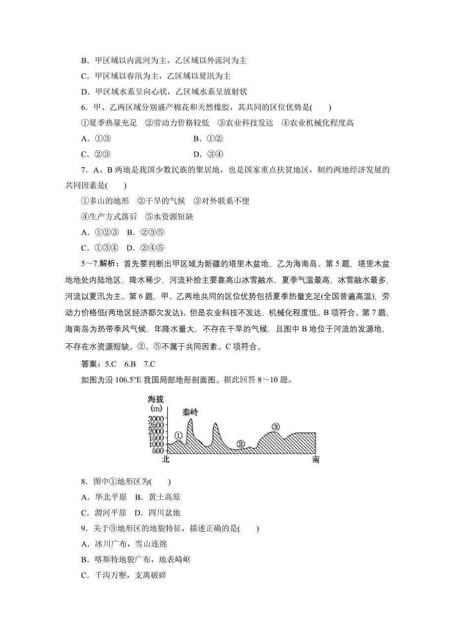 《名师一号》：2012届高三地理一轮复习课外能力检测24（人教版）.doc_第3页