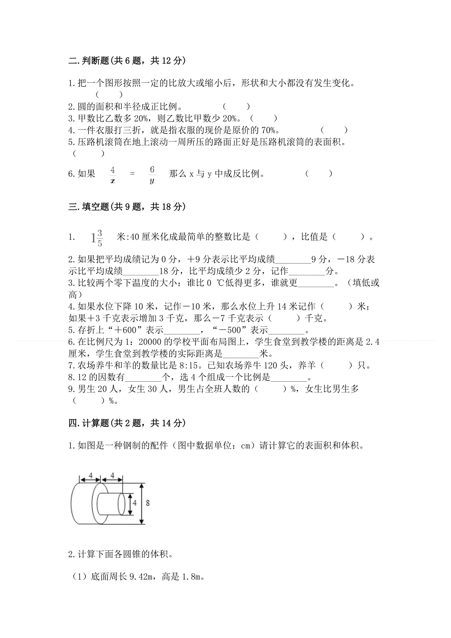 小学六年级下册数学 期末测试卷附参考答案【综合题】.docx_第2页