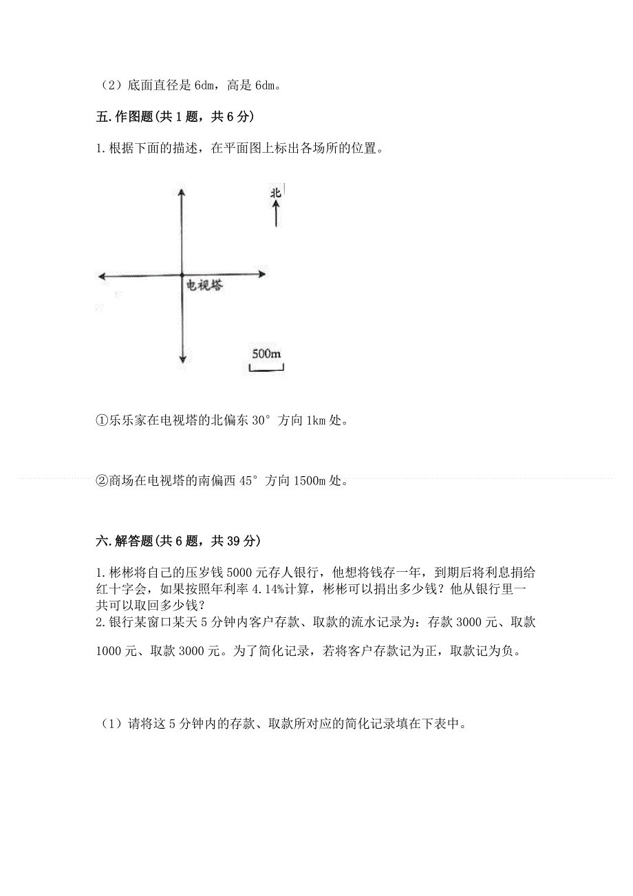 小学六年级下册数学 期末测试卷附参考答案【综合题】.docx_第3页