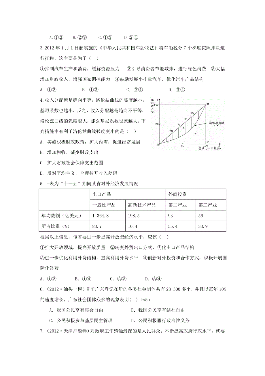 2013届新课标高三复习方案政治配套月考试题（五）B卷.doc_第2页