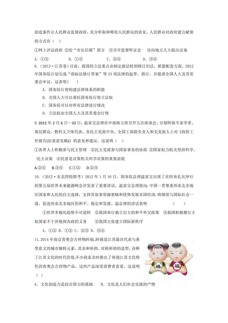 2013届新课标高三复习方案政治配套月考试题（五）B卷.doc_第3页