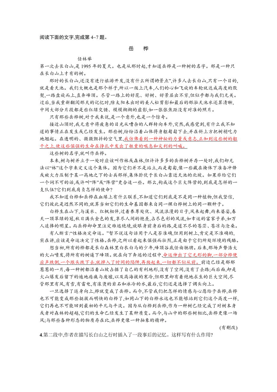 2020-2021学年高二语文人教选修《中国现代诗歌散文欣赏》习题：光 WORD版含解析.docx_第2页