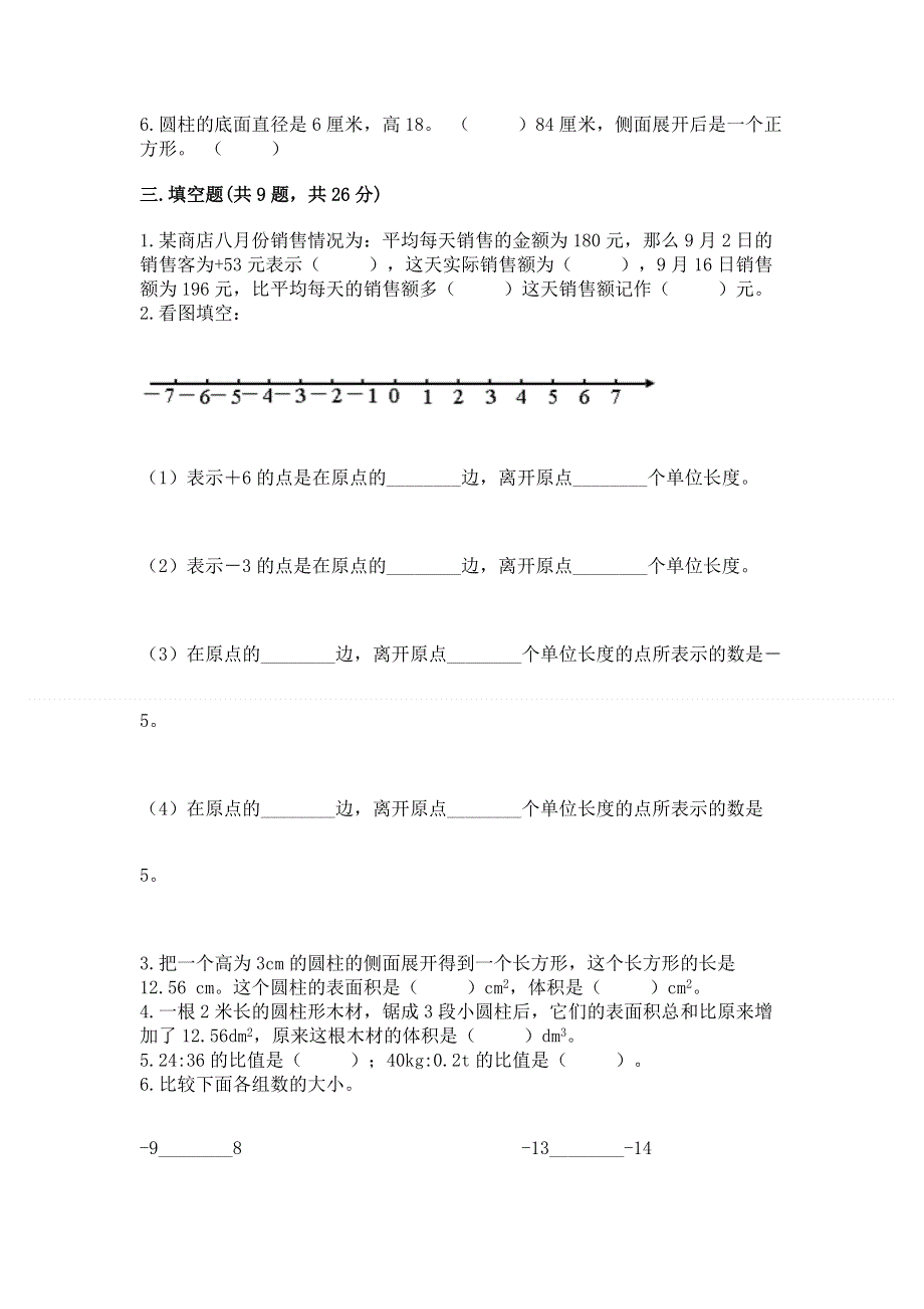 小学六年级下册数学 期末测试卷附参考答案（精练）.docx_第2页