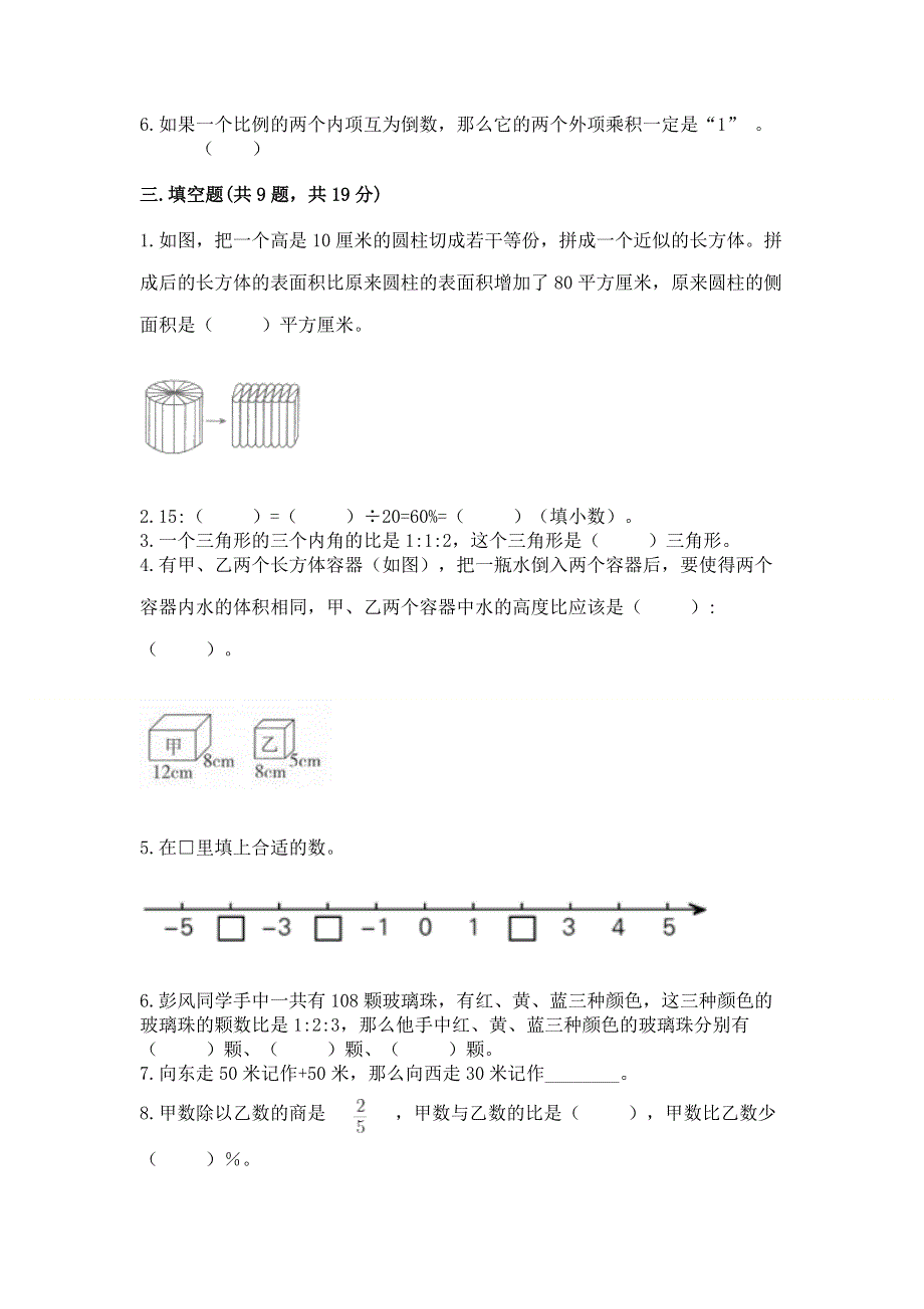 小学六年级下册数学 期末测试卷附参考答案（培优b卷）.docx_第2页