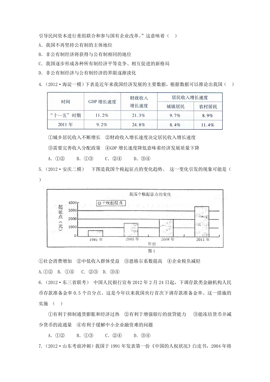 2013届新课标高三政治一轮复习配套月考试题二A卷.doc_第2页