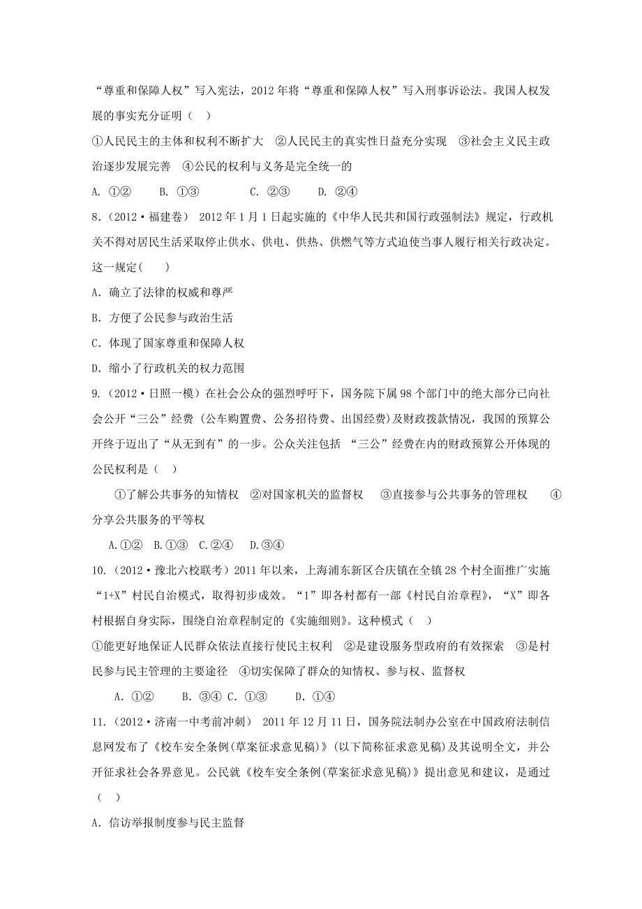 2013届新课标高三政治一轮复习配套月考试题二A卷.doc_第3页