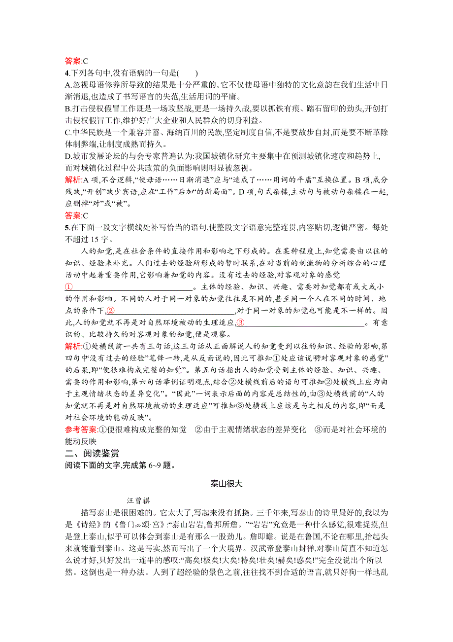 2020-2021学年高二语文人教选修《中国现代诗歌散文欣赏》习题：葡萄月令 WORD版含解析.docx_第2页