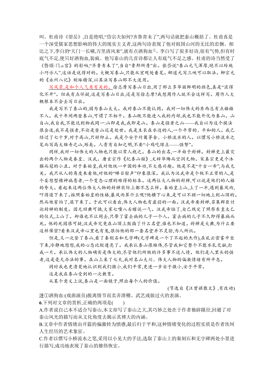 2020-2021学年高二语文人教选修《中国现代诗歌散文欣赏》习题：葡萄月令 WORD版含解析.docx_第3页