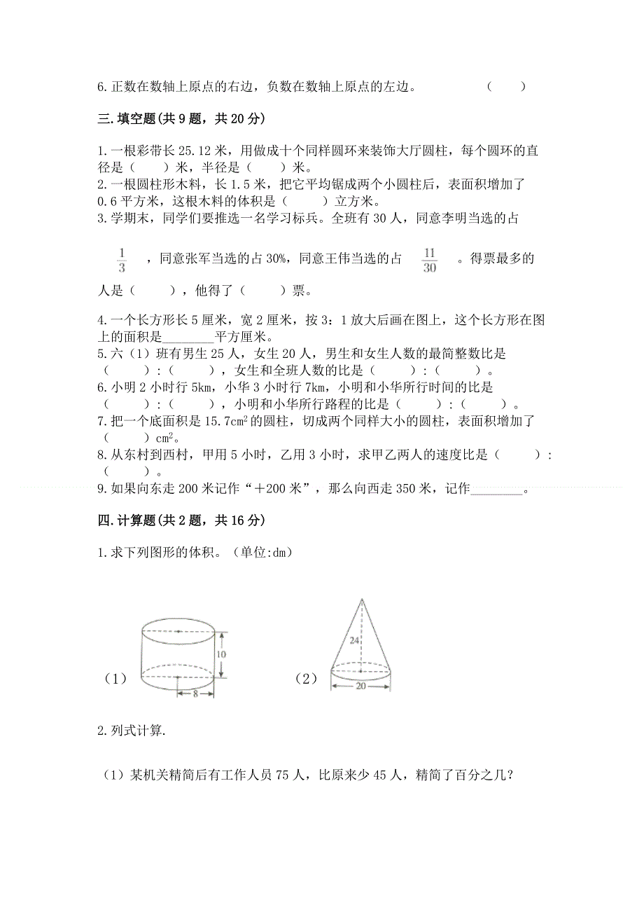 小学六年级下册数学 期末测试卷附参考答案（b卷）.docx_第2页