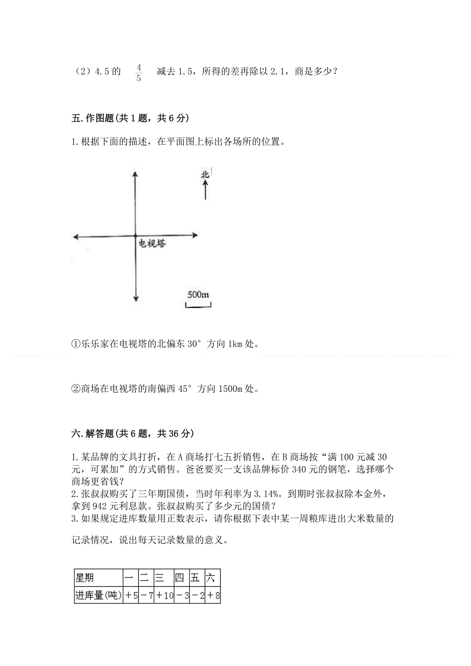 小学六年级下册数学 期末测试卷附参考答案（b卷）.docx_第3页