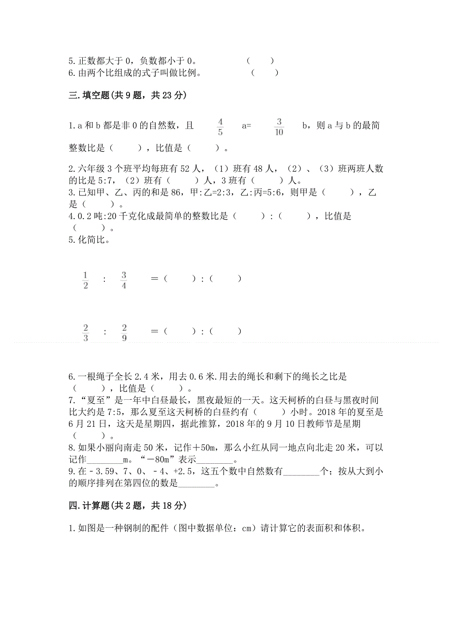 小学六年级下册数学 期末测试卷附参考答案【满分必刷】.docx_第2页