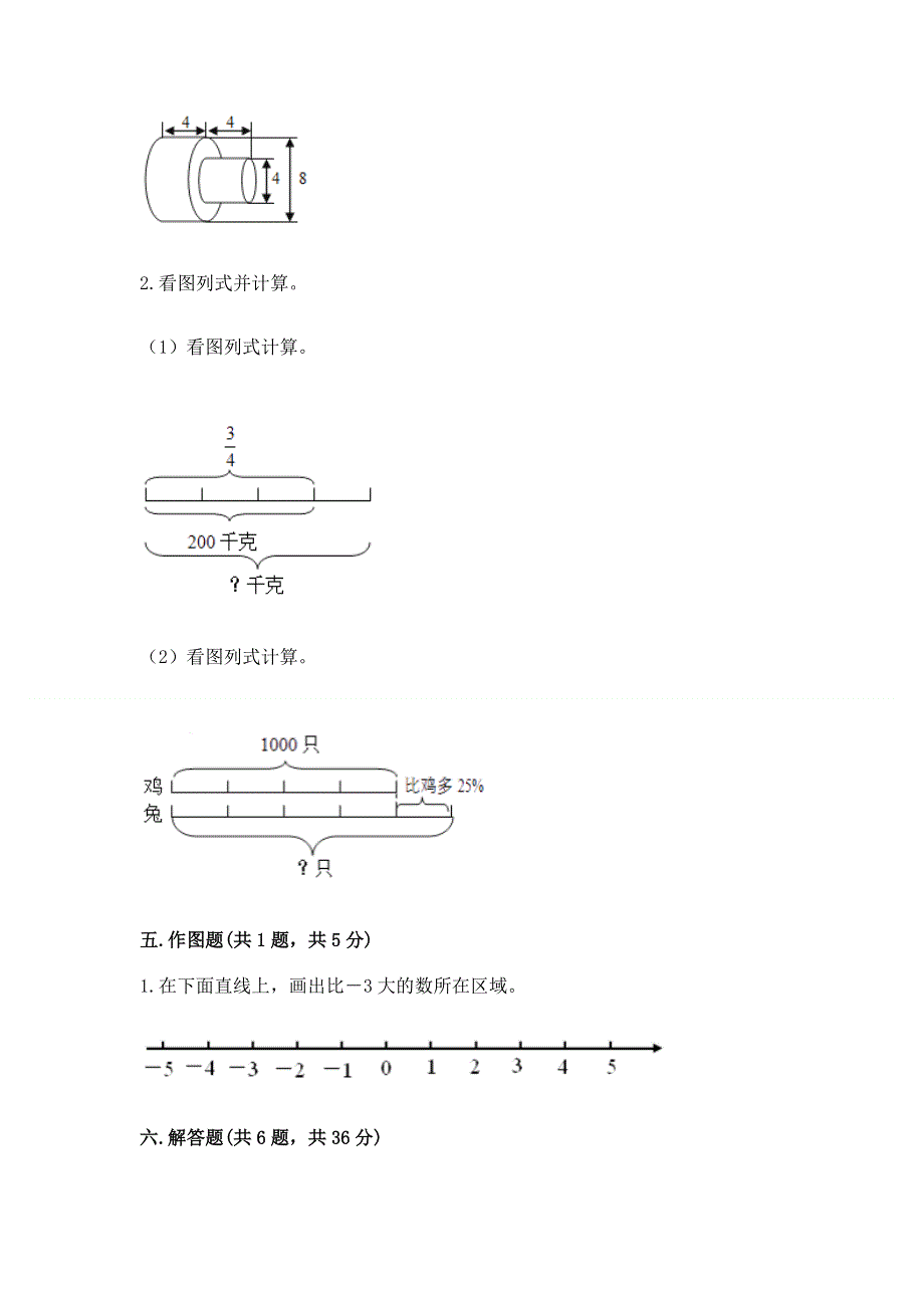 小学六年级下册数学 期末测试卷附参考答案【满分必刷】.docx_第3页