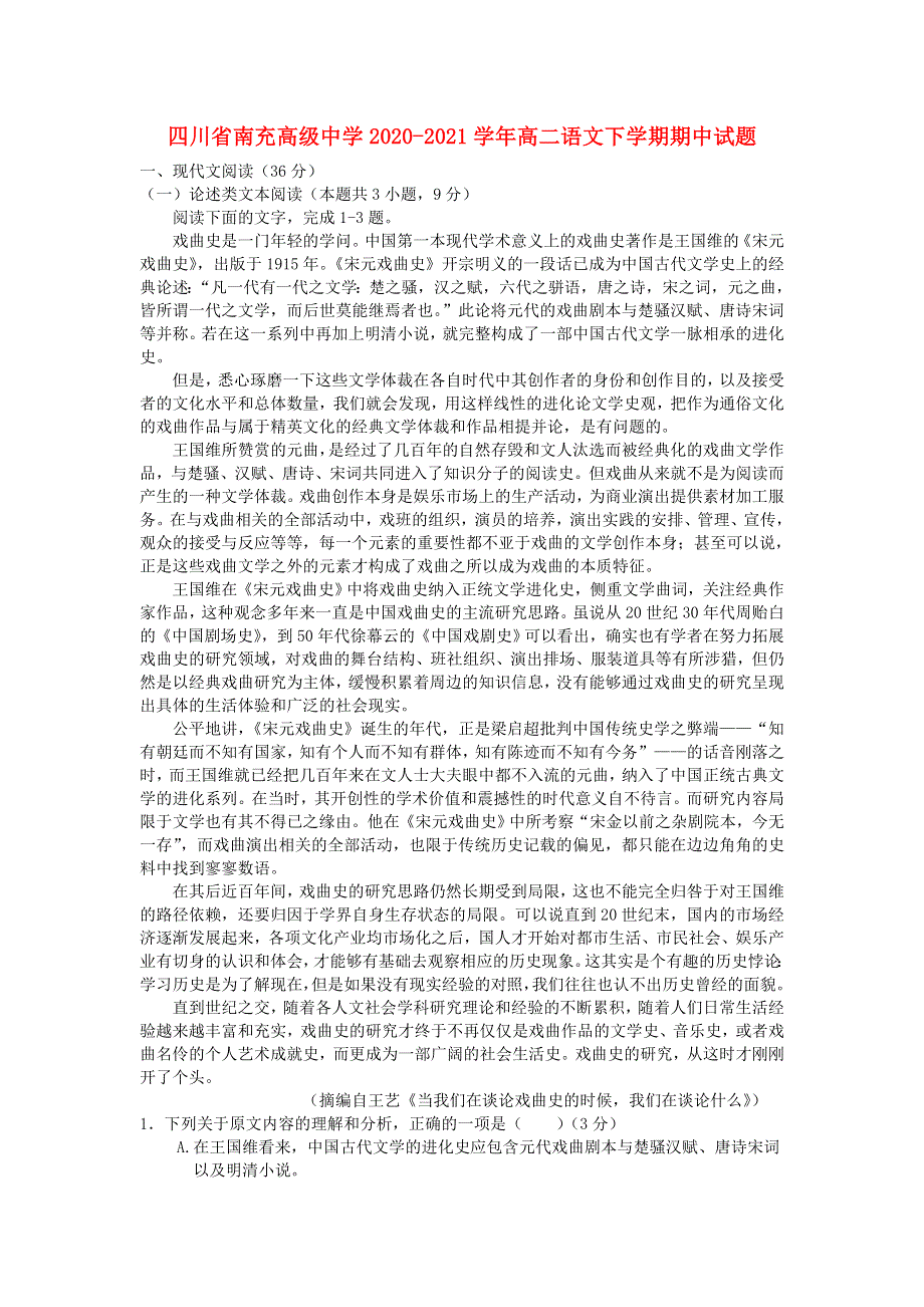 四川省南充高级中学2020-2021学年高二语文下学期期中试题.doc_第1页