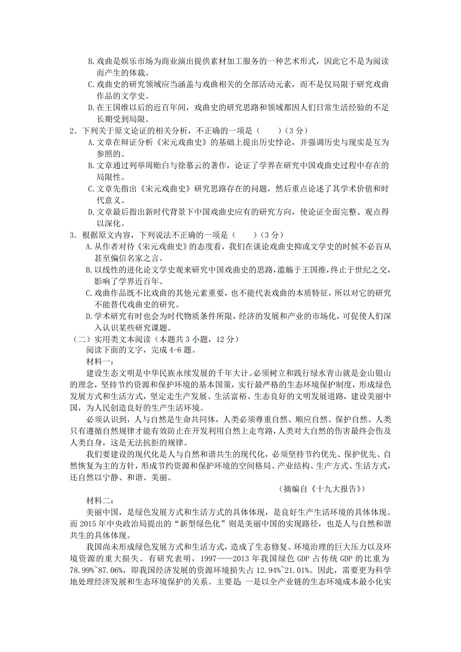 四川省南充高级中学2020-2021学年高二语文下学期期中试题.doc_第2页