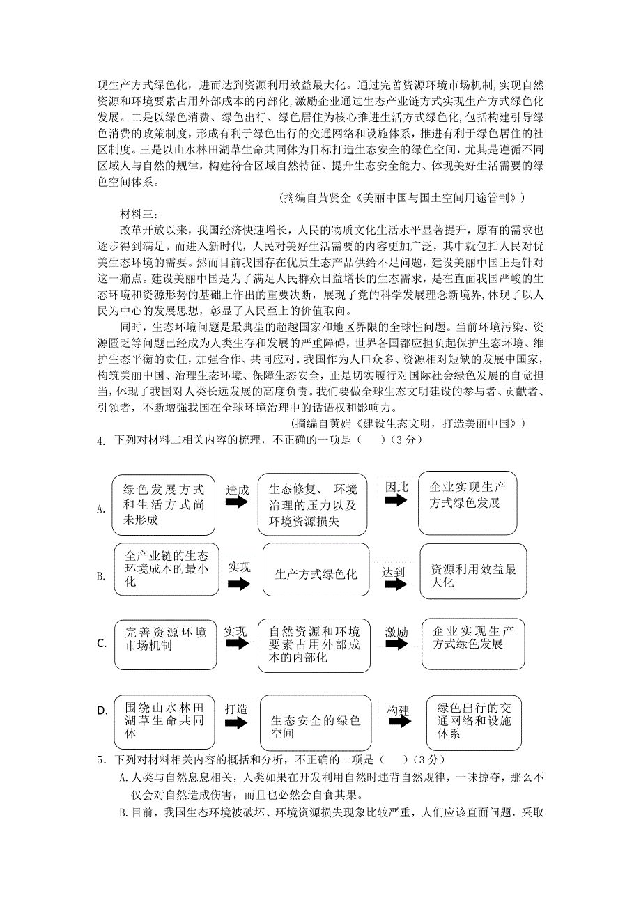 四川省南充高级中学2020-2021学年高二语文下学期期中试题.doc_第3页