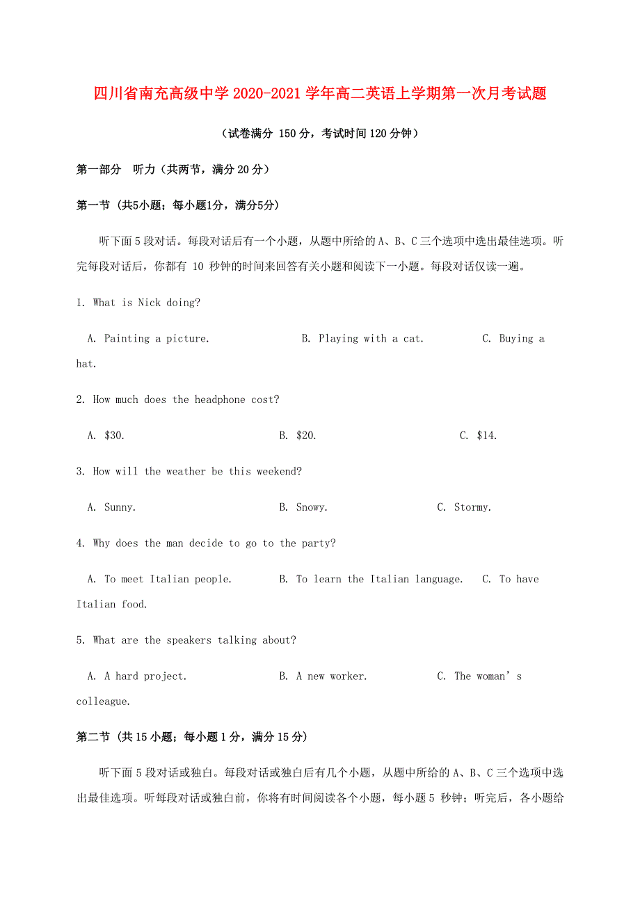 四川省南充高级中学2020-2021学年高二英语上学期第一次月考试题.doc_第1页