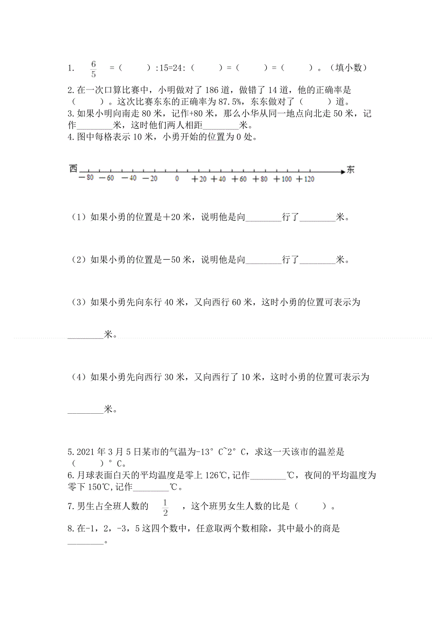 小学六年级下册数学 期末测试卷附参考答案（实用）.docx_第2页