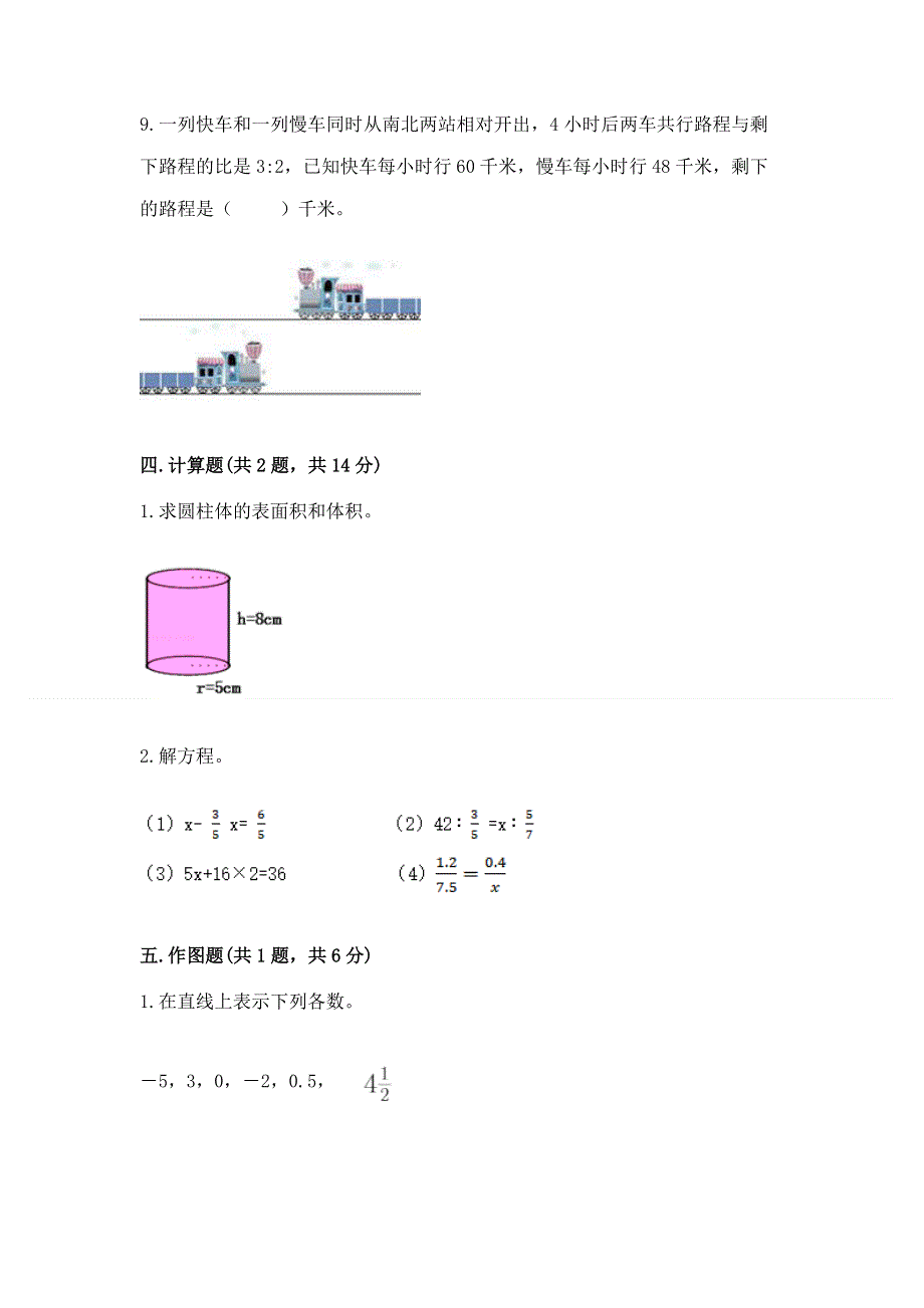 小学六年级下册数学 期末测试卷附参考答案（实用）.docx_第3页