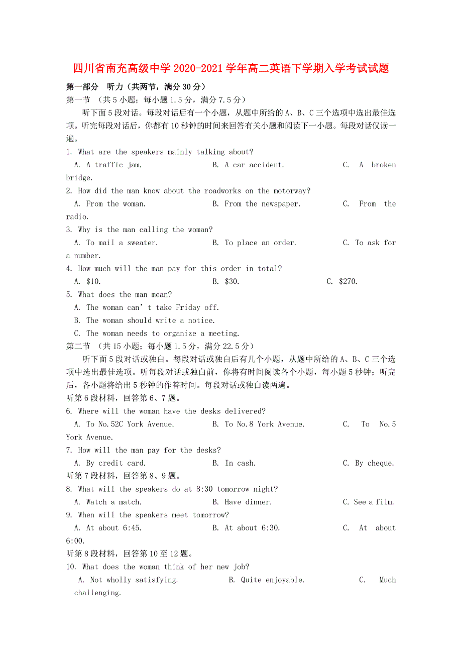 四川省南充高级中学2020-2021学年高二英语下学期入学考试试题.doc_第1页