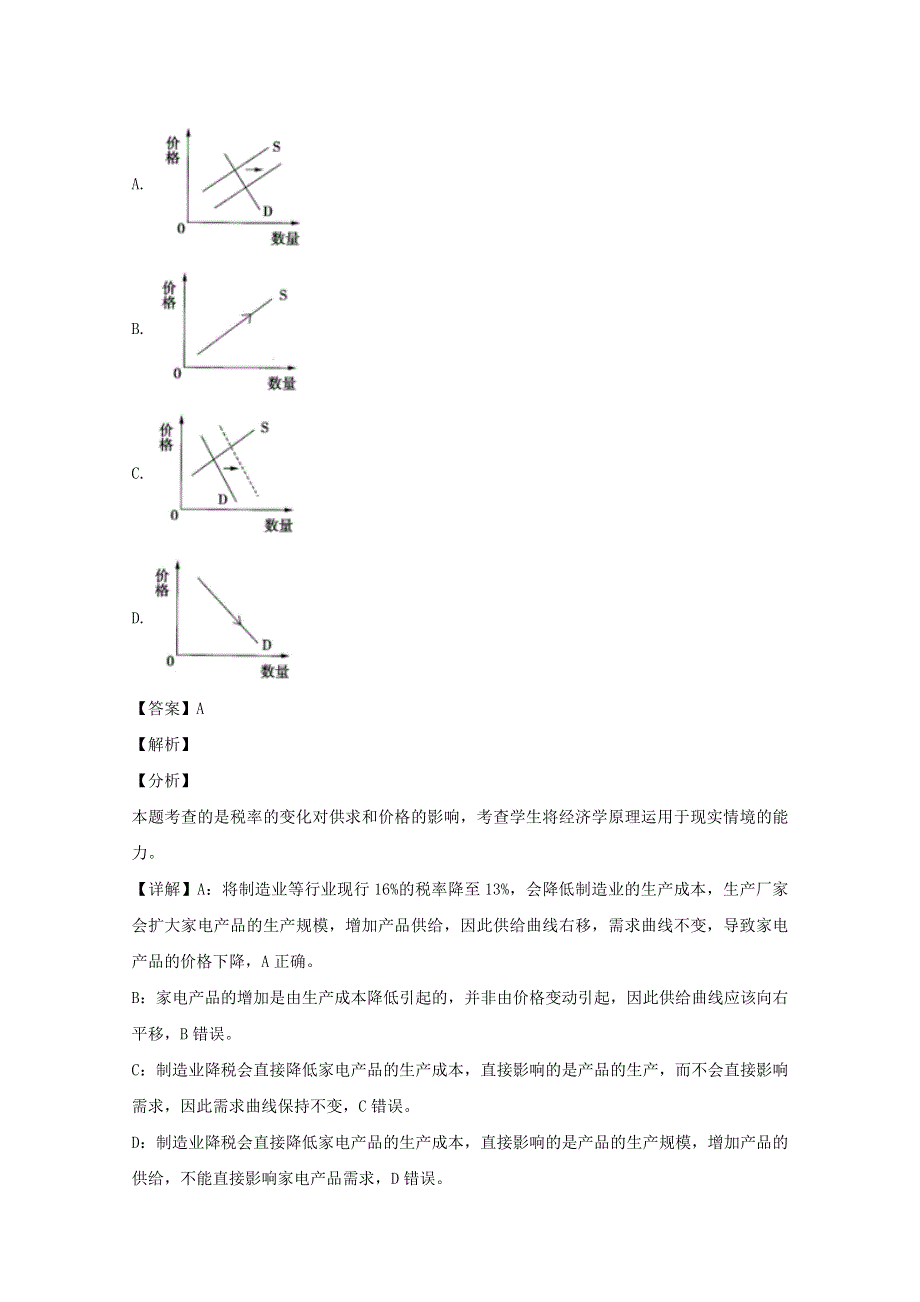 四川省南充高级中学2020届高三政治2月线上月考试题（含解析）.doc_第2页