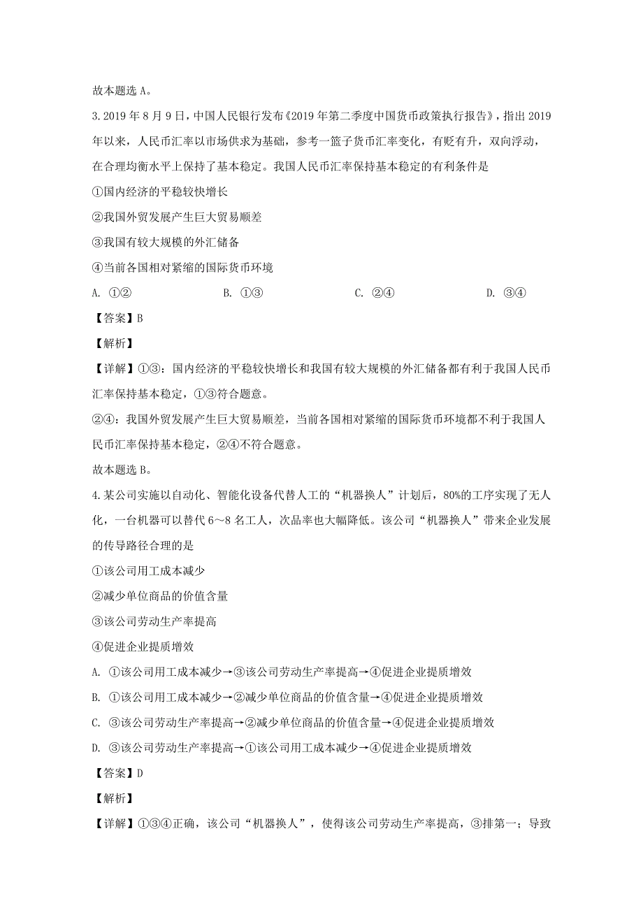 四川省南充高级中学2020届高三政治2月线上月考试题（含解析）.doc_第3页