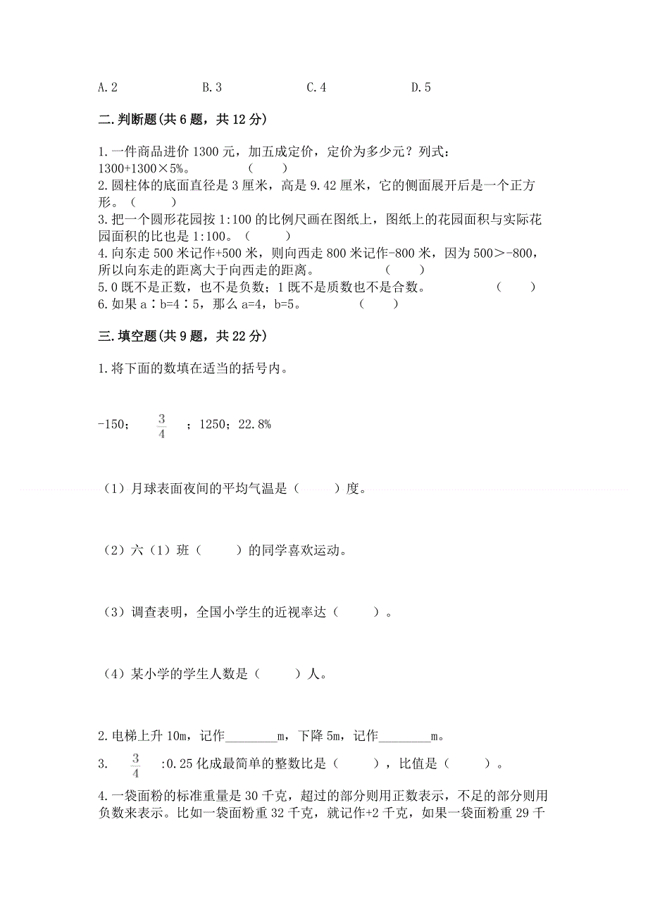 小学六年级下册数学 期末测试卷附参考答案（突破训练）.docx_第2页