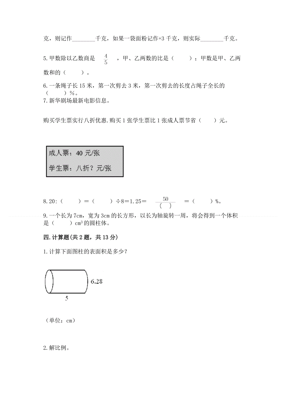 小学六年级下册数学 期末测试卷附参考答案（突破训练）.docx_第3页