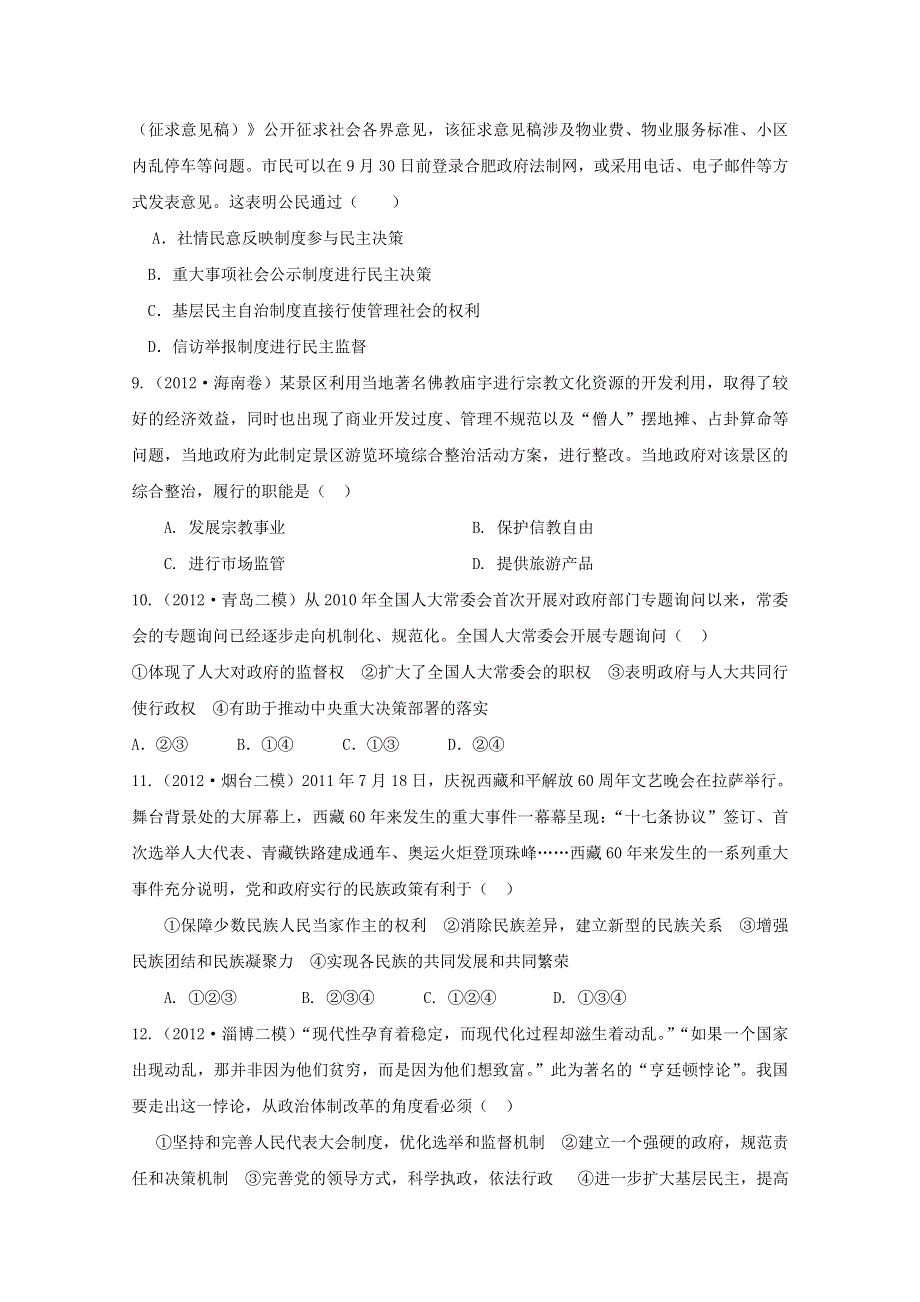 2013届新课标高三政治一轮复习配套月考试题四A卷.doc_第3页