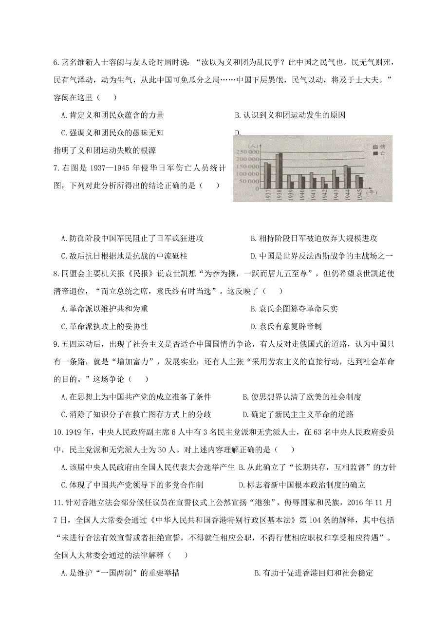 云南省楚雄天人中学2019-2020学年高一历史12月月考试题.doc_第2页