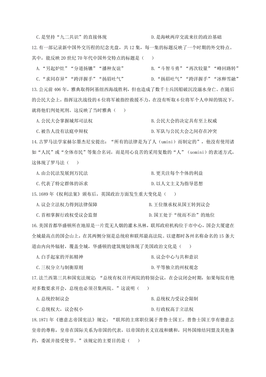 云南省楚雄天人中学2019-2020学年高一历史12月月考试题.doc_第3页