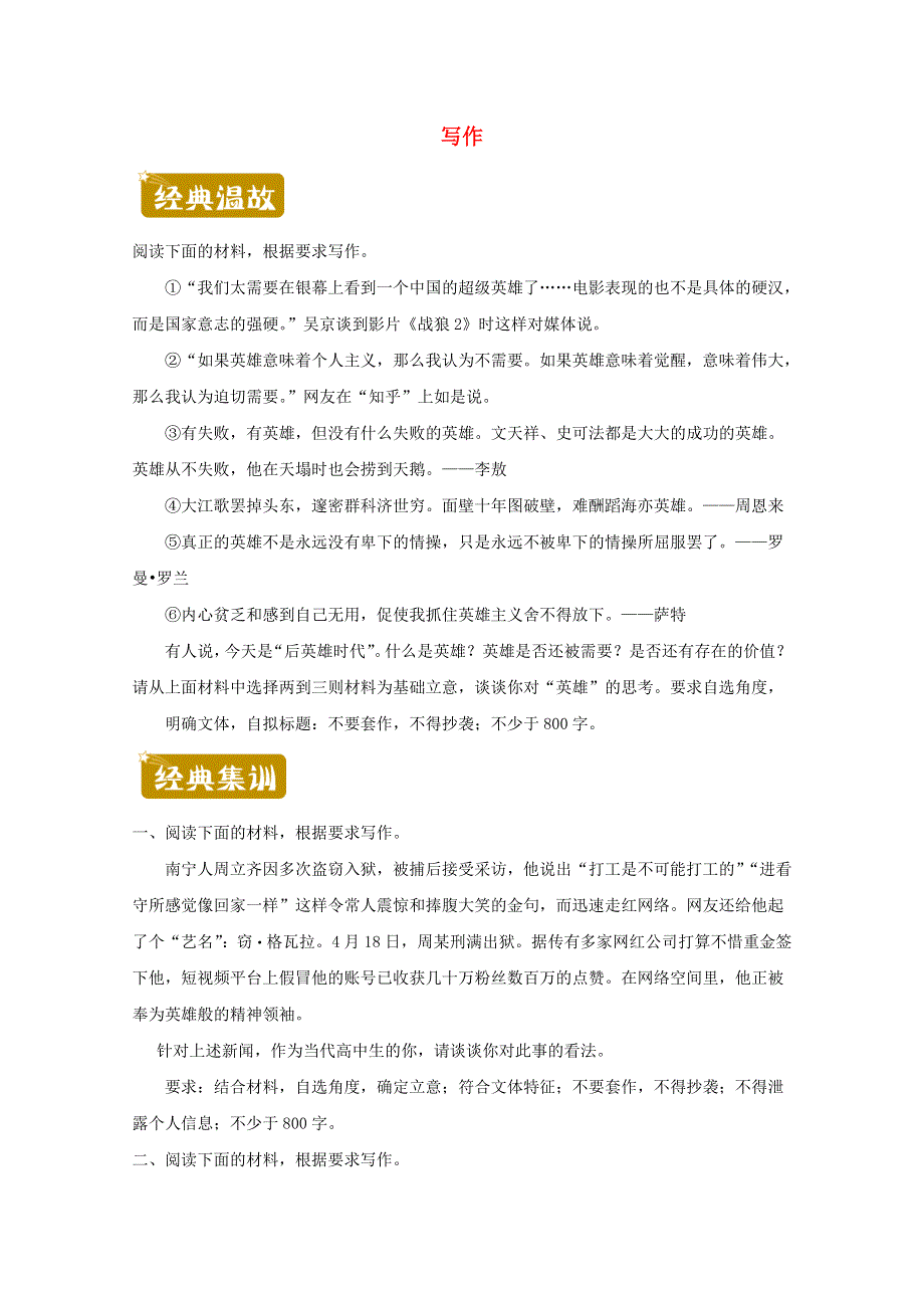 2020-2021学年高二语文下学期暑假训练8 写作（含解析）.docx_第1页