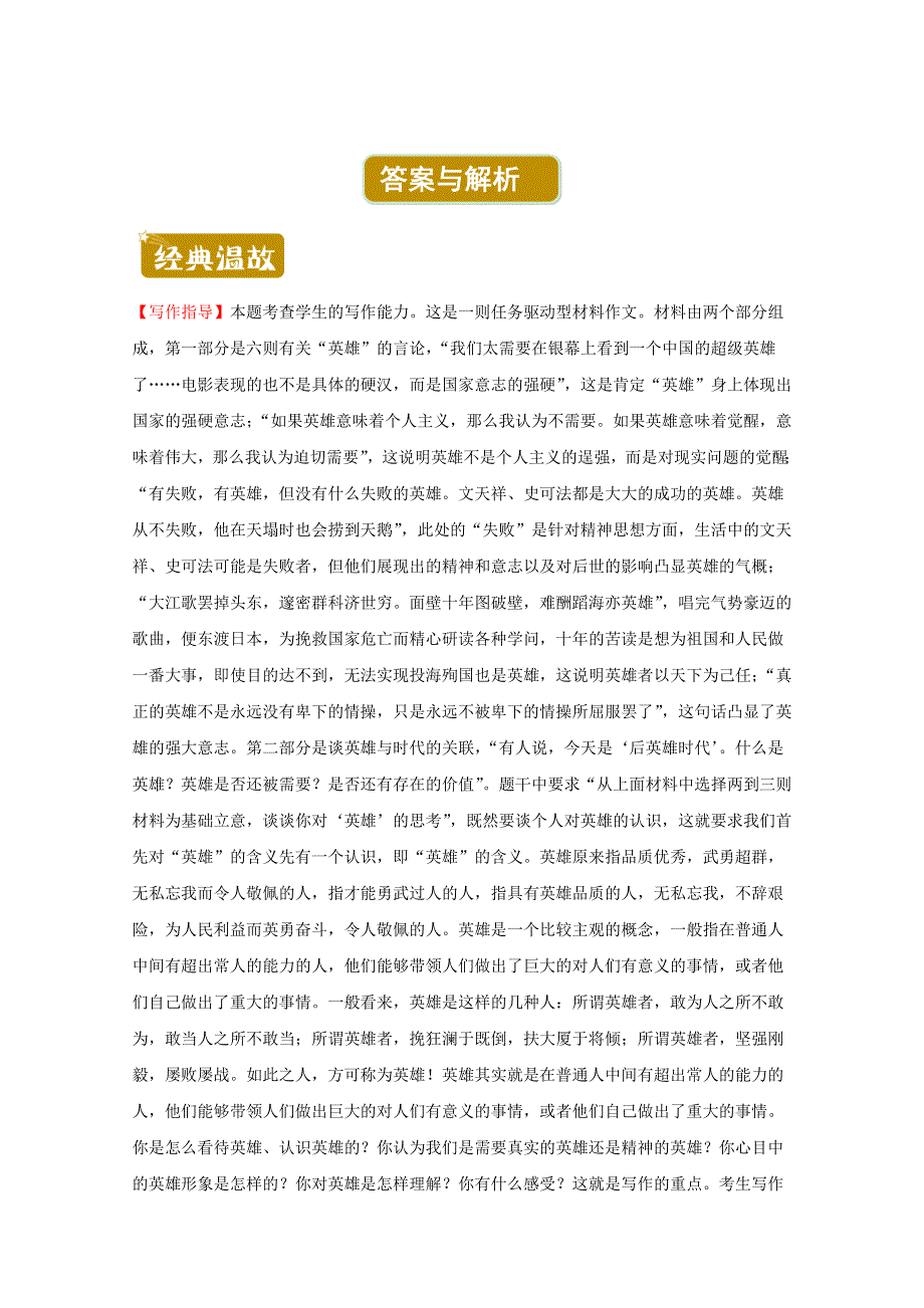 2020-2021学年高二语文下学期暑假训练8 写作（含解析）.docx_第3页