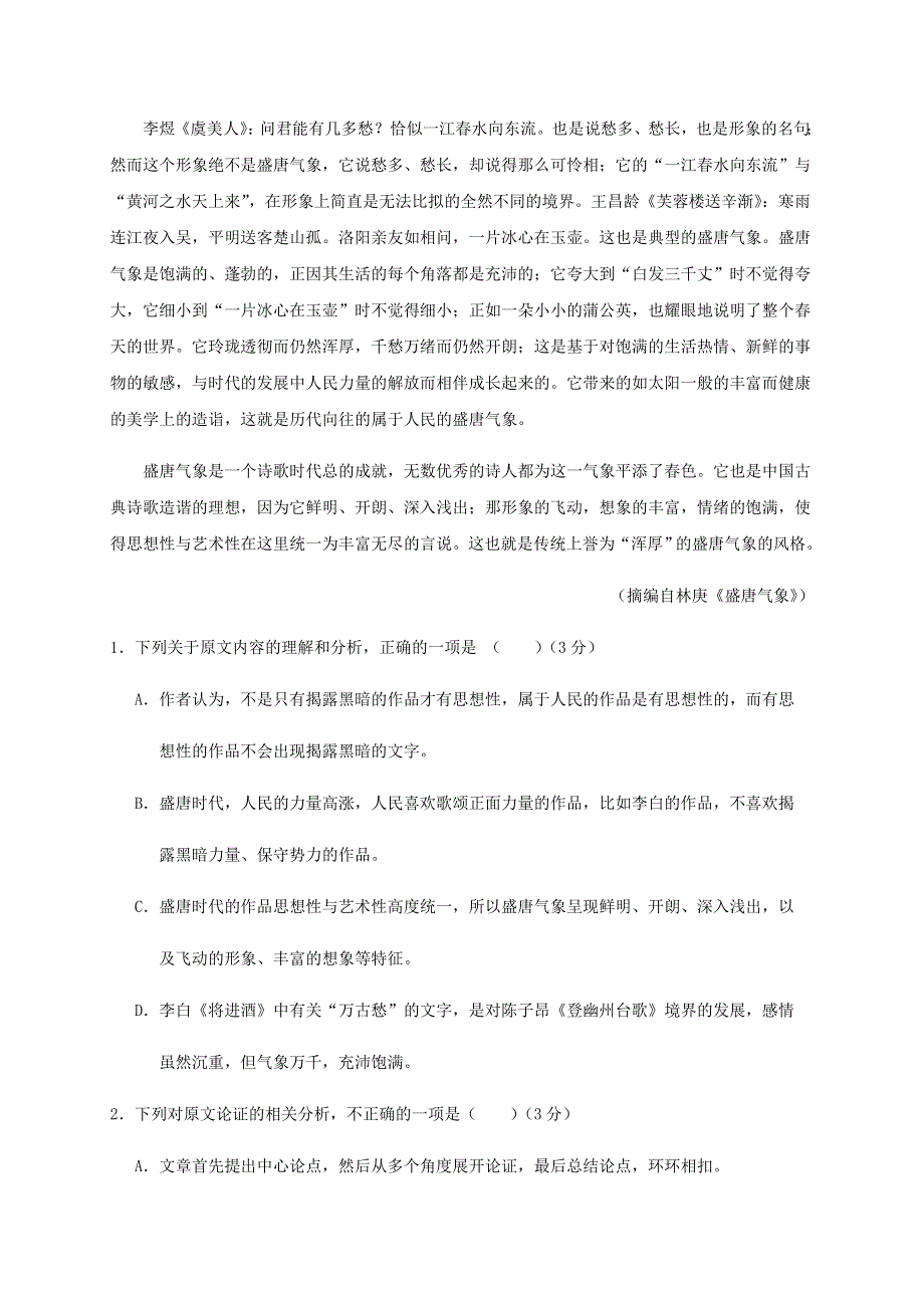 四川省南充高级中学2020-2021学年高二语文上学期第一次月考试题.doc_第2页