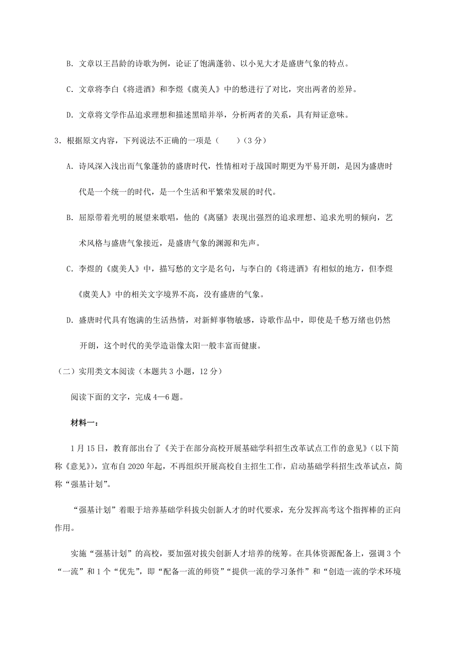 四川省南充高级中学2020-2021学年高二语文上学期第一次月考试题.doc_第3页