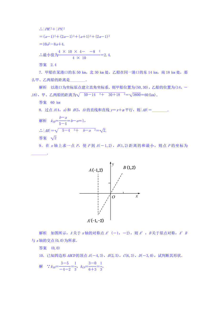 《名师一号》（新课标版）2015-2016学年高二数学必修2双基限时练 第三章 第三节 直线的交点坐标与距离公式24 WORD版含答案.doc_第2页