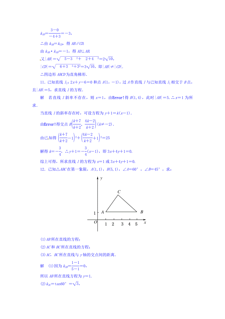 《名师一号》（新课标版）2015-2016学年高二数学必修2双基限时练 第三章 第三节 直线的交点坐标与距离公式24 WORD版含答案.doc_第3页