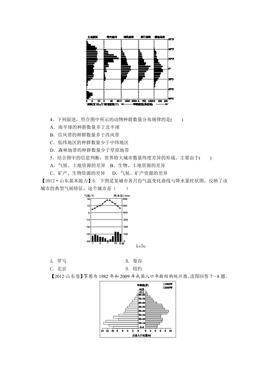 2013届新课标高三复习方案地理配套月考试题（四）A卷.doc_第2页